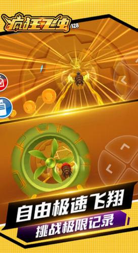 疯狂飞虫 v1.0.5