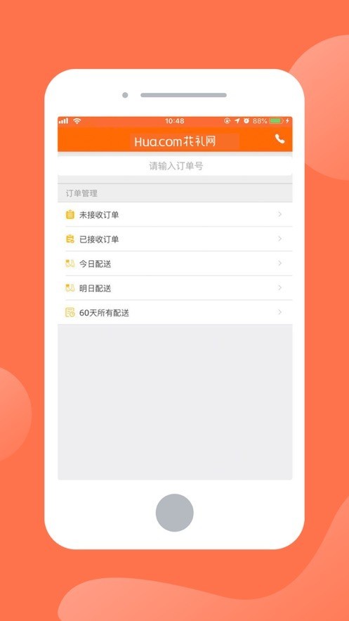 花礼加盟店 v1.0
