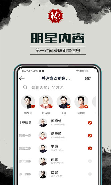 德云天团 v1.3.2_b2010082