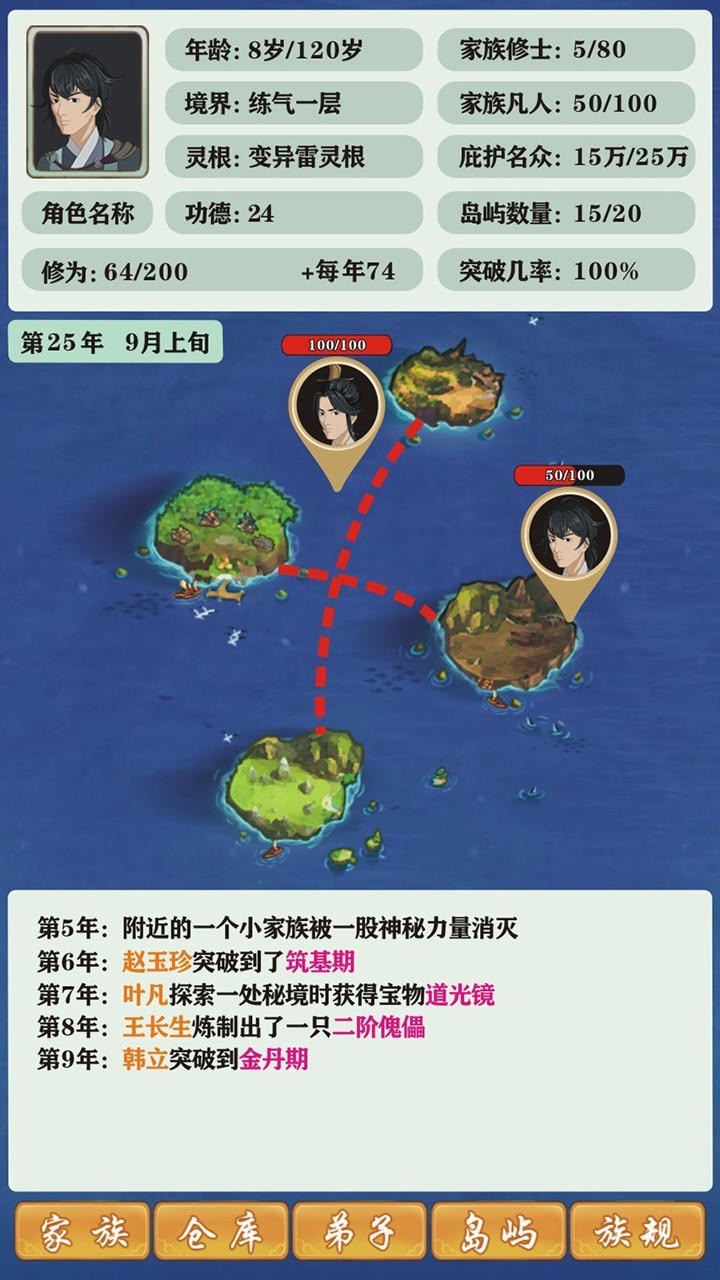 修仙家族模拟器增强版