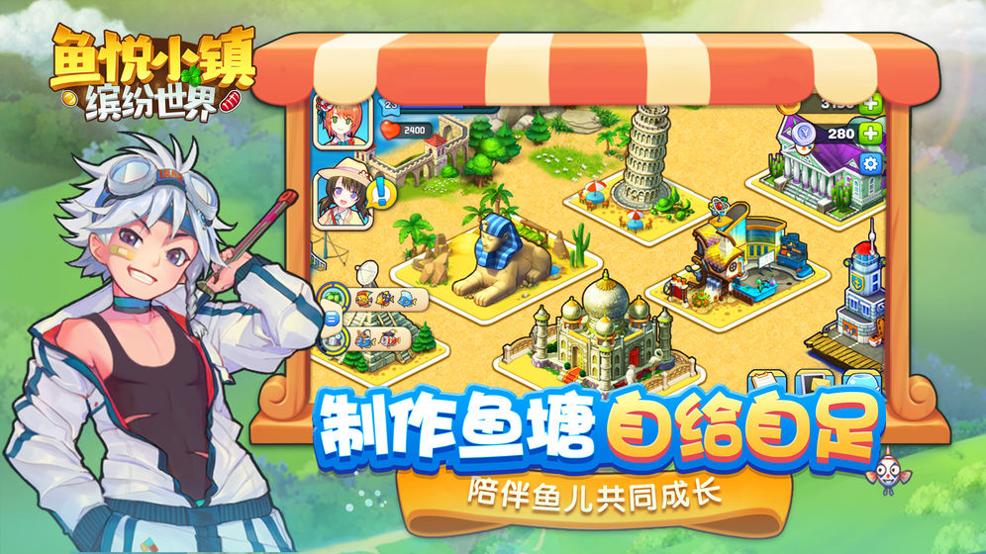 鱼悦小镇 v3.0.5