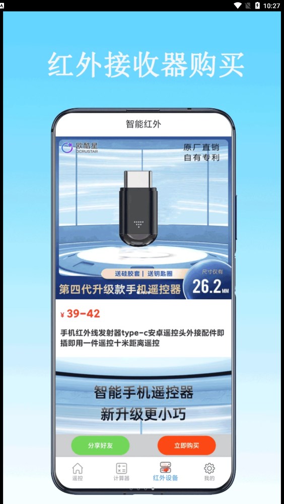 红外空调遥控器 v1.7