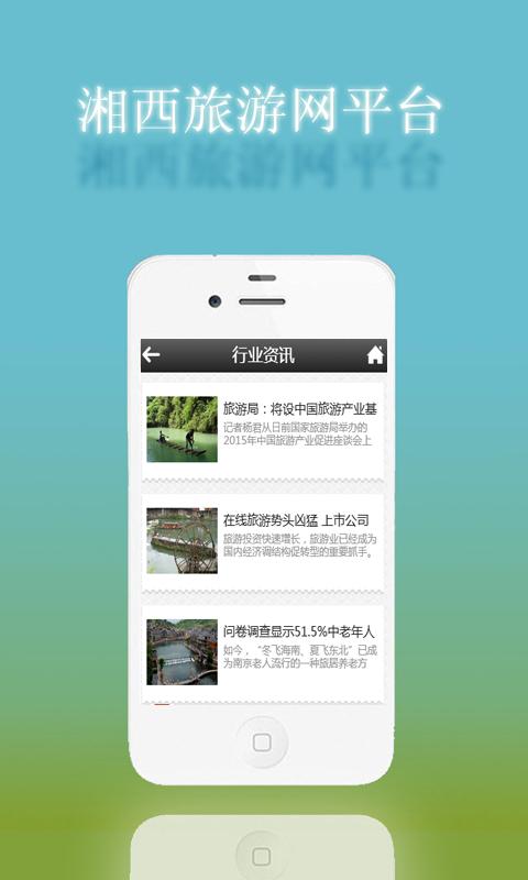 湘西旅游网  v1.0