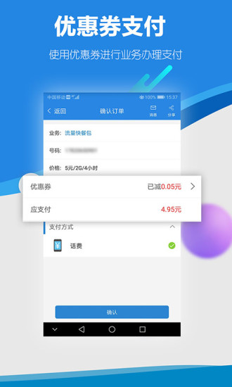 中国广东移动手机营业厅 v10.2.0