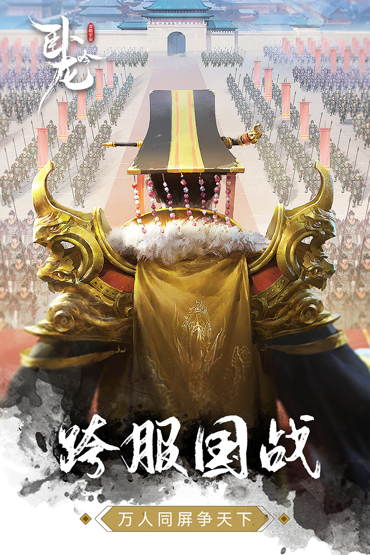 卧龙吟变态服手游 v4.0.8.1