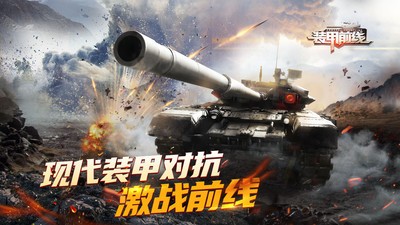 装甲前线1.1.0 v1.28.9