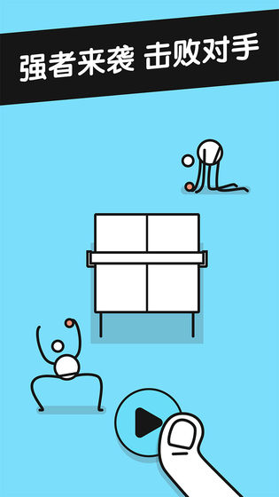 兵乓之王 v3.1.5