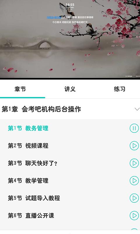 培训在线  v4.9.3
