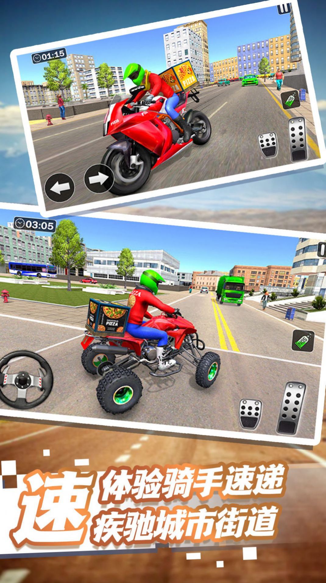 疾速城市飞驰外卖中文手机版  v4.0.1