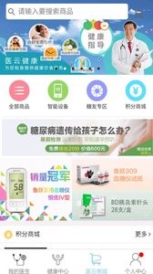 医云健康截图0