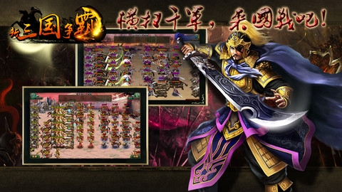 新三国争霸 v3.2.5