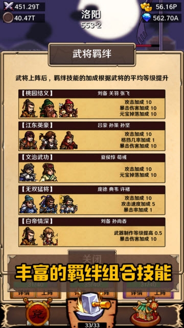 锻造三国app