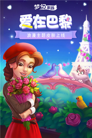 梦幻家园无限星星版 v6.6.3