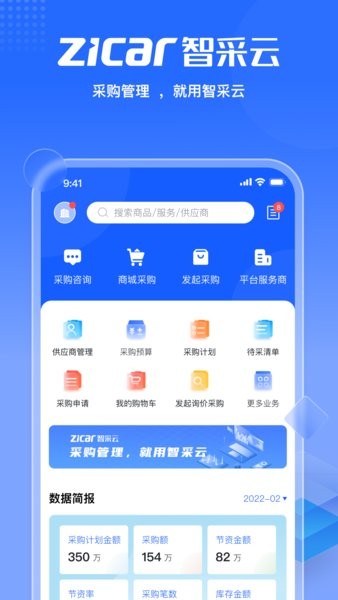 智采云集中采购 v1.4.8