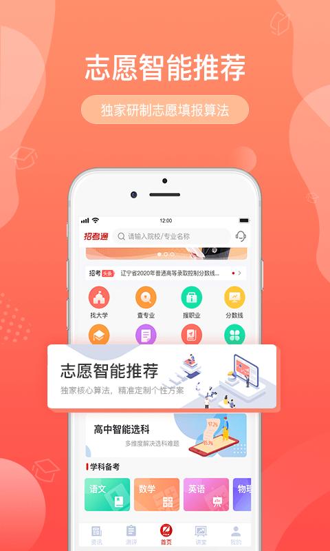 招考通  v2.5.2