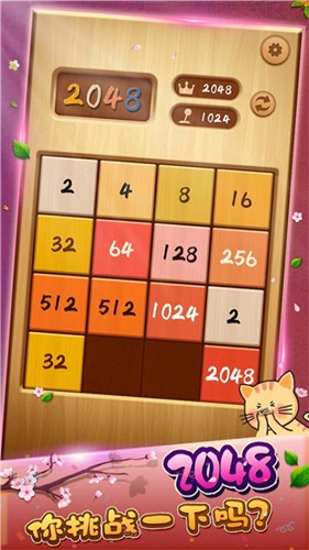 2048华容道  v1.0.1.69