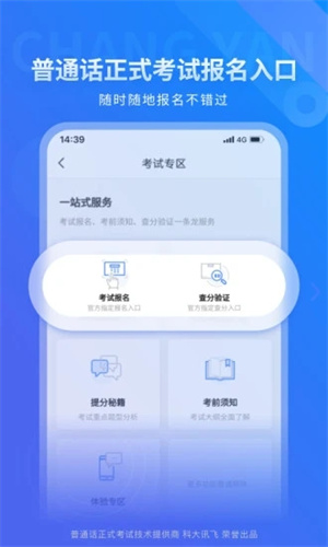 畅言普通话APP手机版 v4.5.1