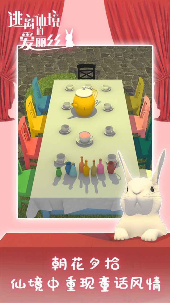 逃离仙境的爱丽丝安卓最新版去广告图片1