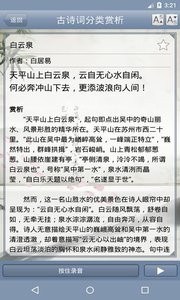 古诗词分类赏析  v1.02