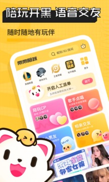 带带陪玩.jpg