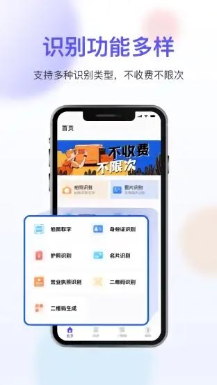 免费扫描OCR  v3.2.3