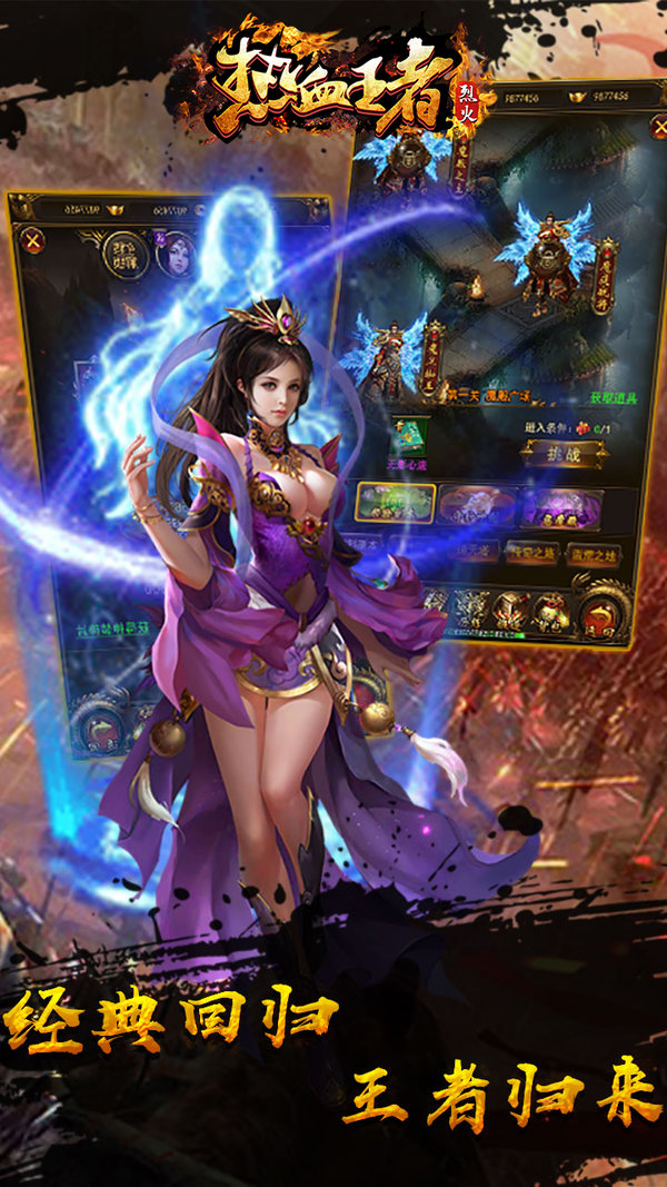 热血王者之烈火手游官方正版下载图片1