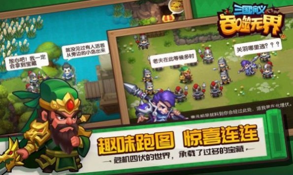 吐槽三国 v4.0.5