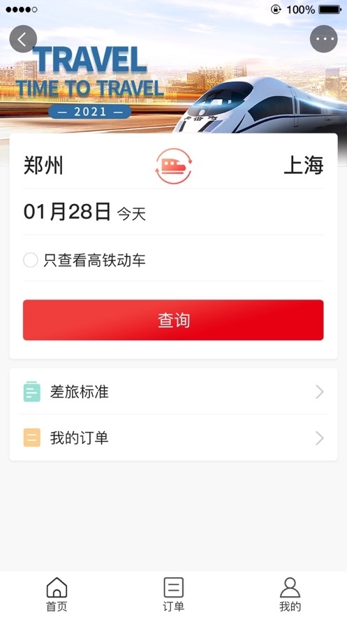 六商旅  v1.0