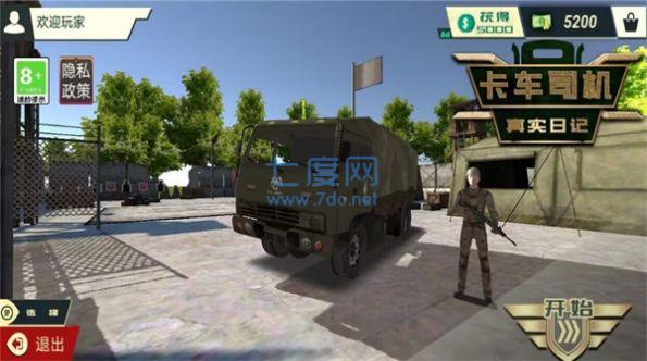 卡车司机真实日记游戏