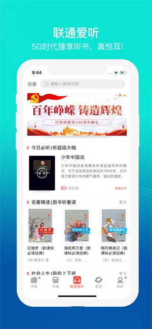 沃阅读app免费最新版 v5.1.4