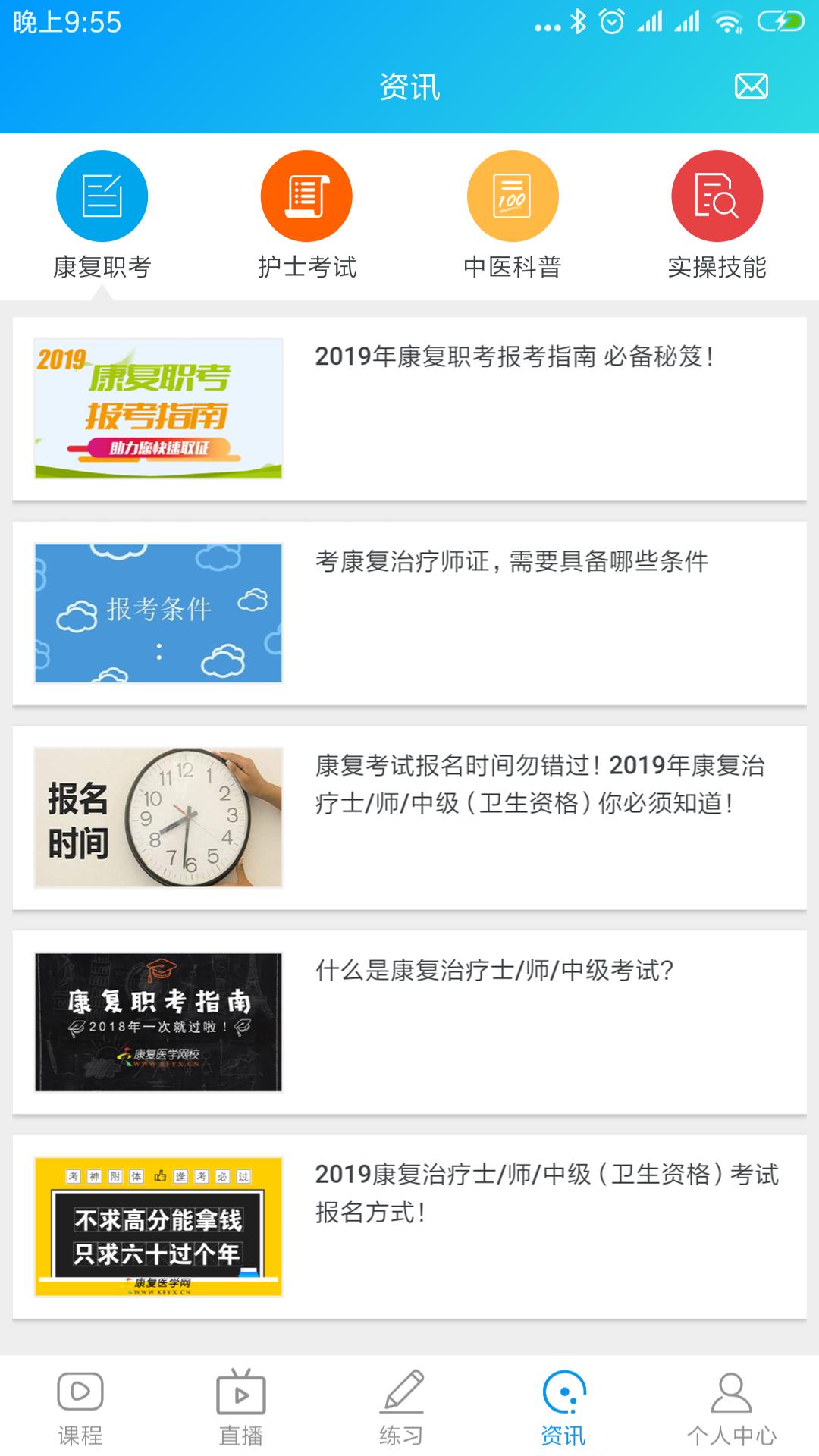 康复课堂app截图0