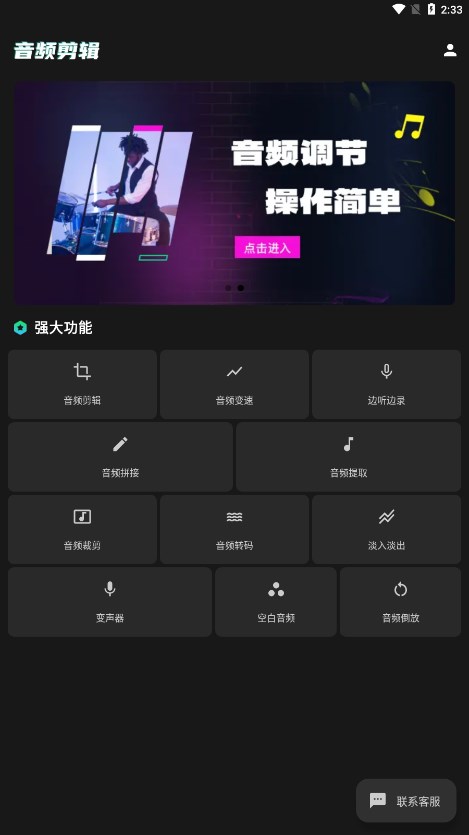 Au音频剪辑app v2.1.0