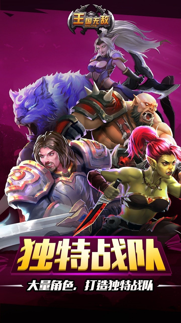 王国无敌  v1.1.1