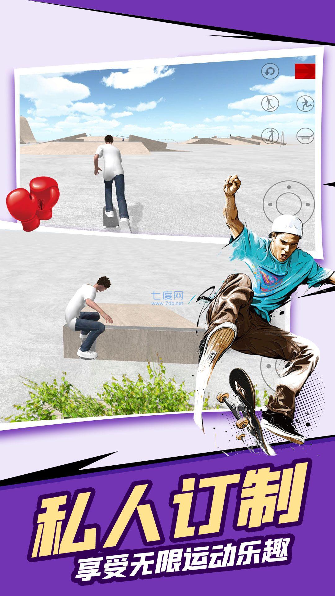 自由滑板模拟游戏 v1.0.0