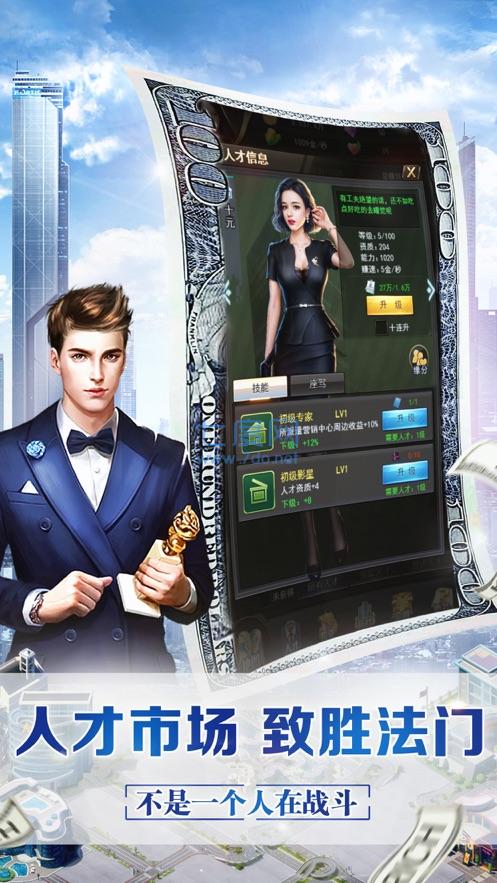 亿万富翁养成记游戏 v1.0