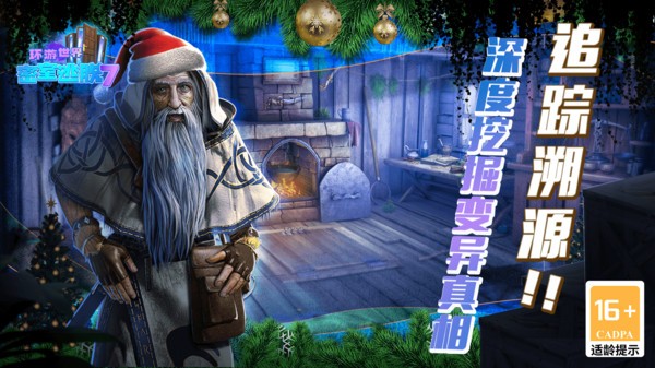 密室逃脱7环游世界 v7.1.9