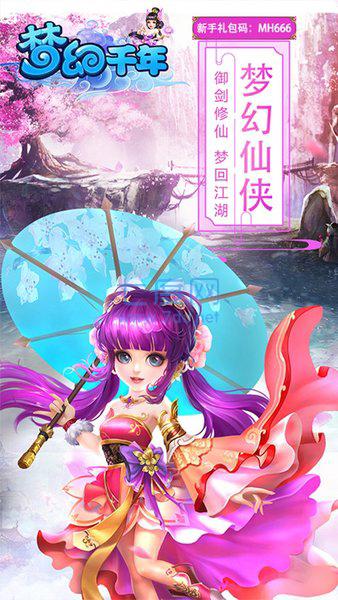 梦幻千年果盘 v1.0.5.2