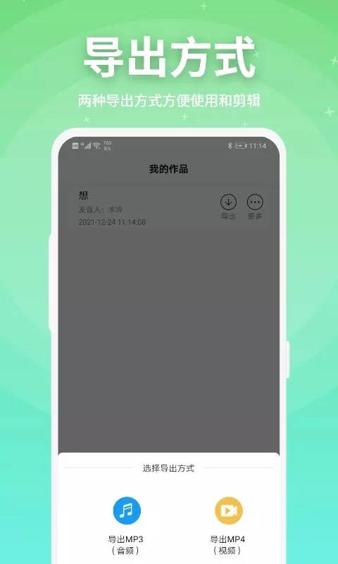 豌豆配音  v2.0.10