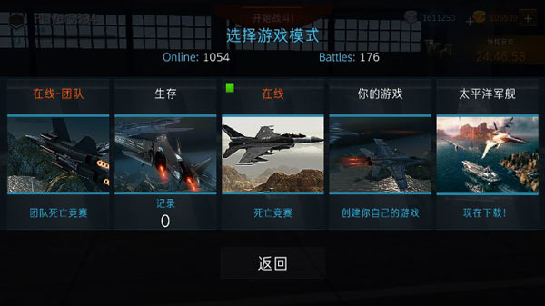 现代战机 中文版 v3.0.5