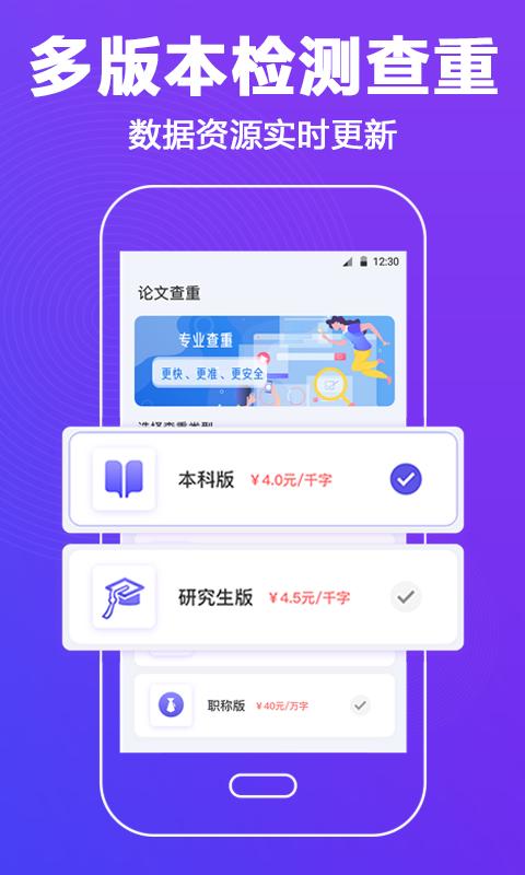 论文查重助手  v3.2.3