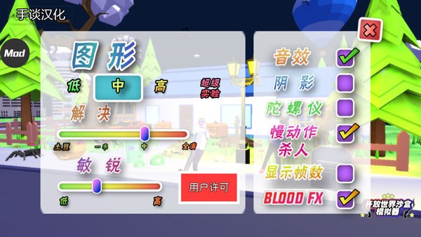 开放沙盒世界模拟器中文版