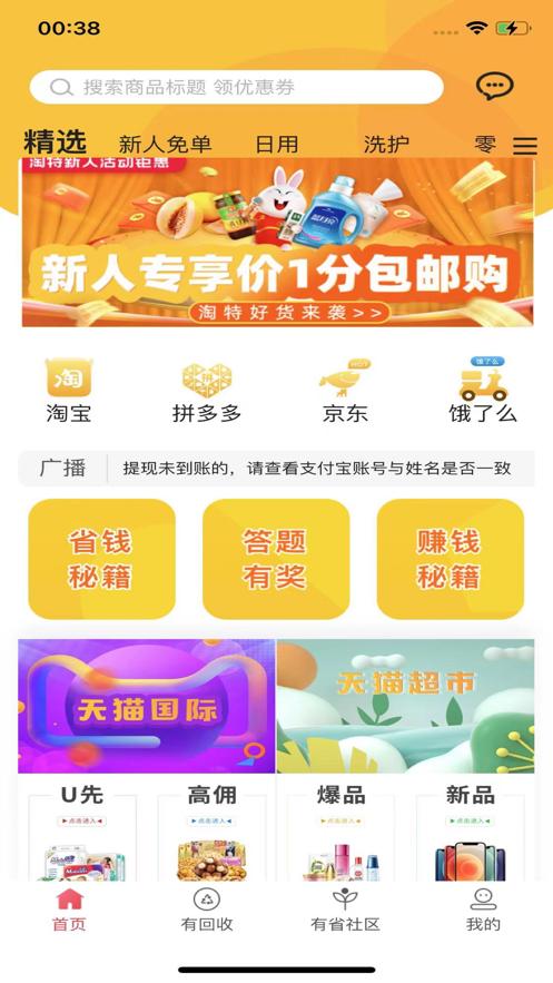 有省生活截图2