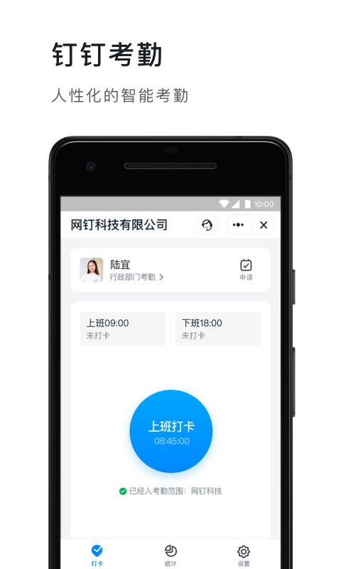 钉钉 版本:5.1.40