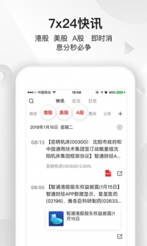 智通财经 v2.0.5