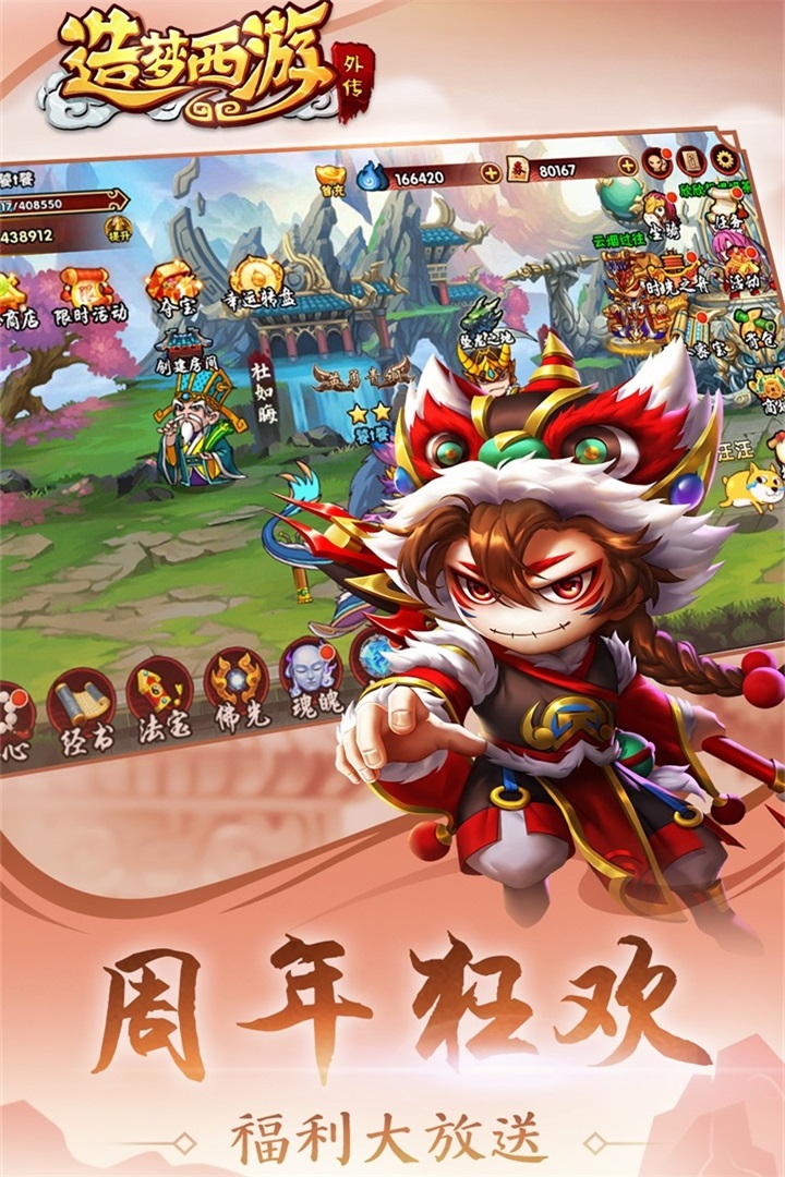 造梦西游外传破解版 v3.7.5