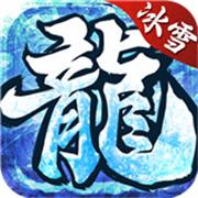 攻速冰雪超变打金