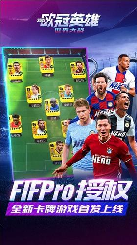 世界大战欧冠英雄 v1.1.3
