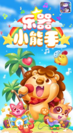 乐器小能手APP官方版  v5.5.4