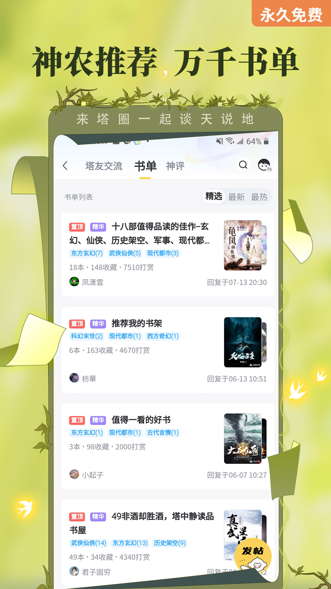 塔读小说免费版 v10.81