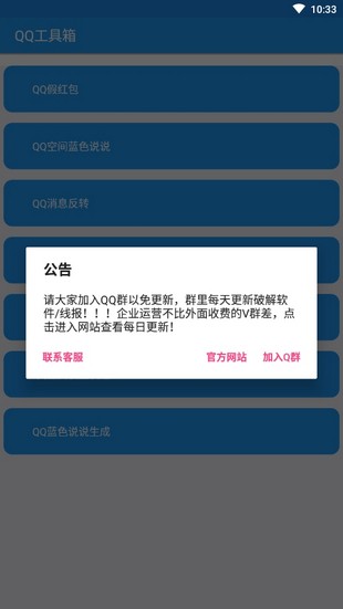 QQ工具箱 版本:v2.7